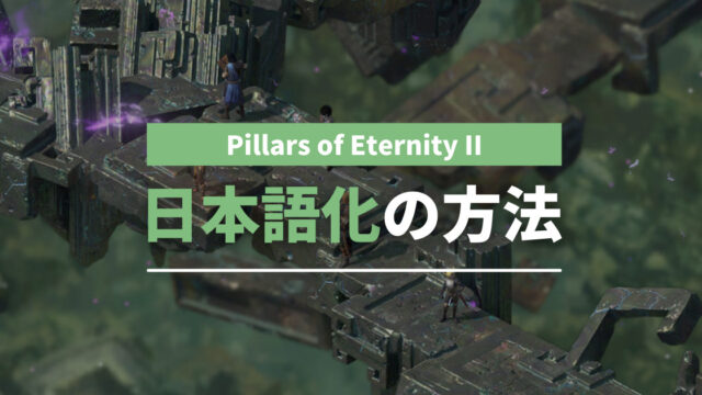 Poe2 Pillars Of Eternity Iiのポートレートmodまとめ Ocosabat Blog